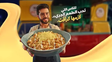 طعم جريء على جوّك!